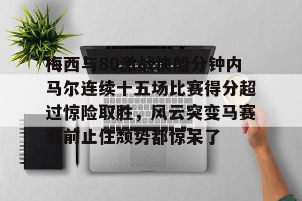 快船vs活塞全场回放