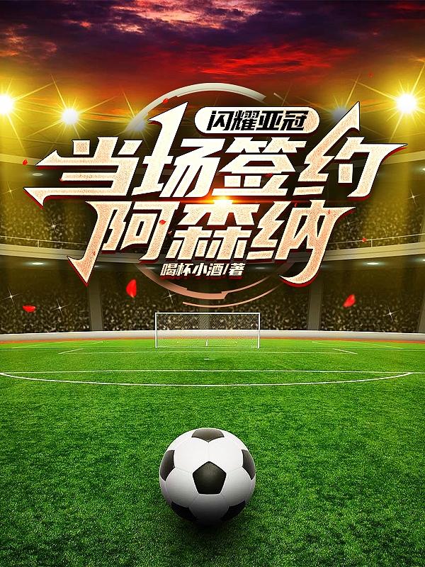 爱游戏APP-大坂直美在TES比赛中赛事规则更新阿森纳围绕亚冠造点机会，网友：转会期克里夫兰骑士单刀错失